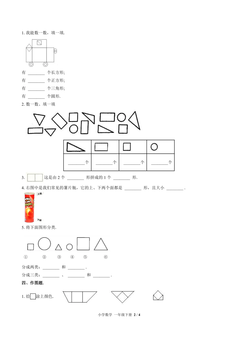 苏教版小学数学一年级下册第二单元测试试卷-含答案02.pdf_第2页