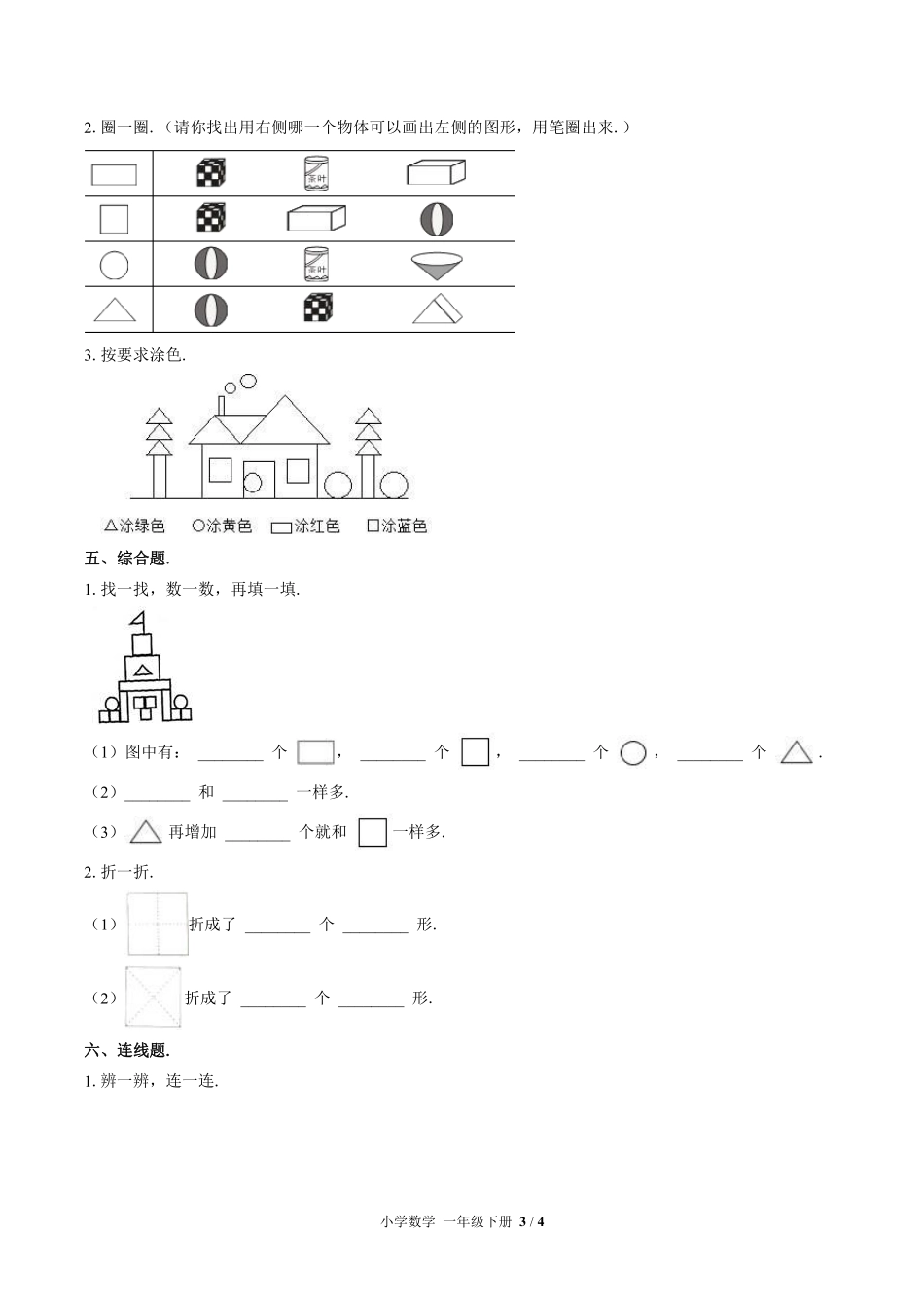 苏教版小学数学一年级下册第二单元测试试卷-含答案02.pdf_第3页