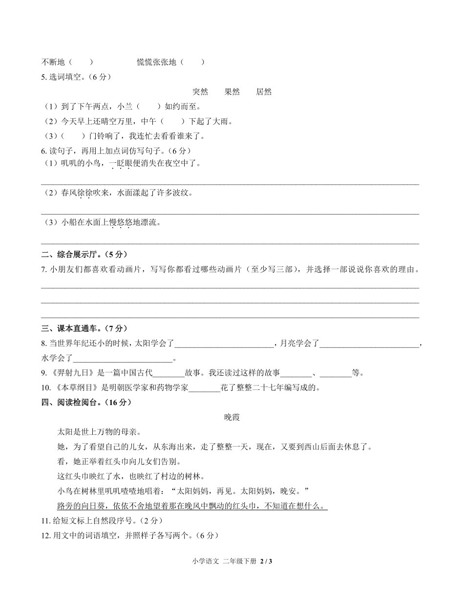 人教版部编版小学语文二年级下册第八单元测试01含答案解析.pdf_第2页