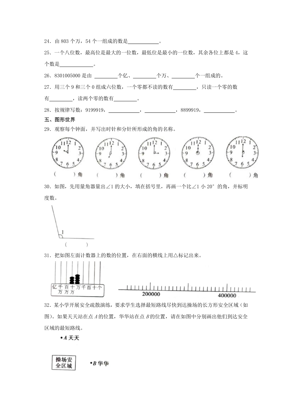 2023-2024学年陕西省西安市四年级上学期9月月考数学真题及答案.pdf_第3页