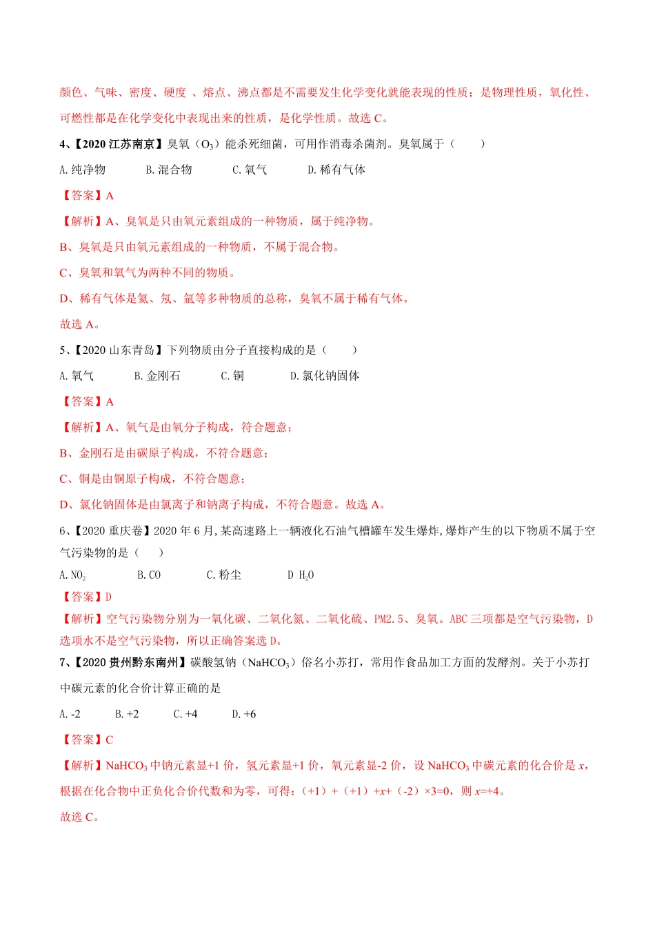 人教版化学九年级上册期中模拟卷一(解析版)九年级化学上册同步单元AB卷人教版.pdf_第2页