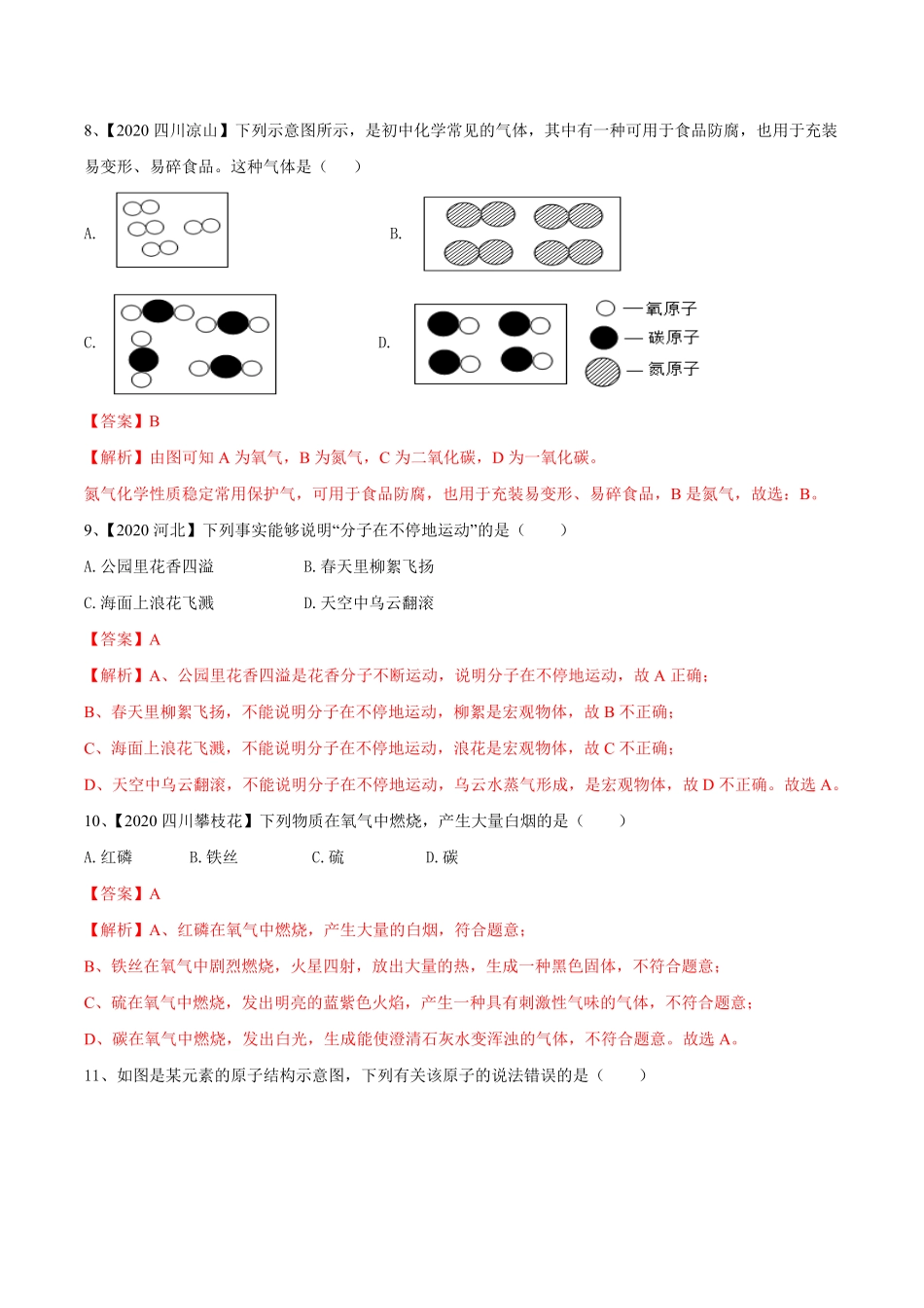 人教版化学九年级上册期中模拟卷一(解析版)九年级化学上册同步单元AB卷人教版.pdf_第3页