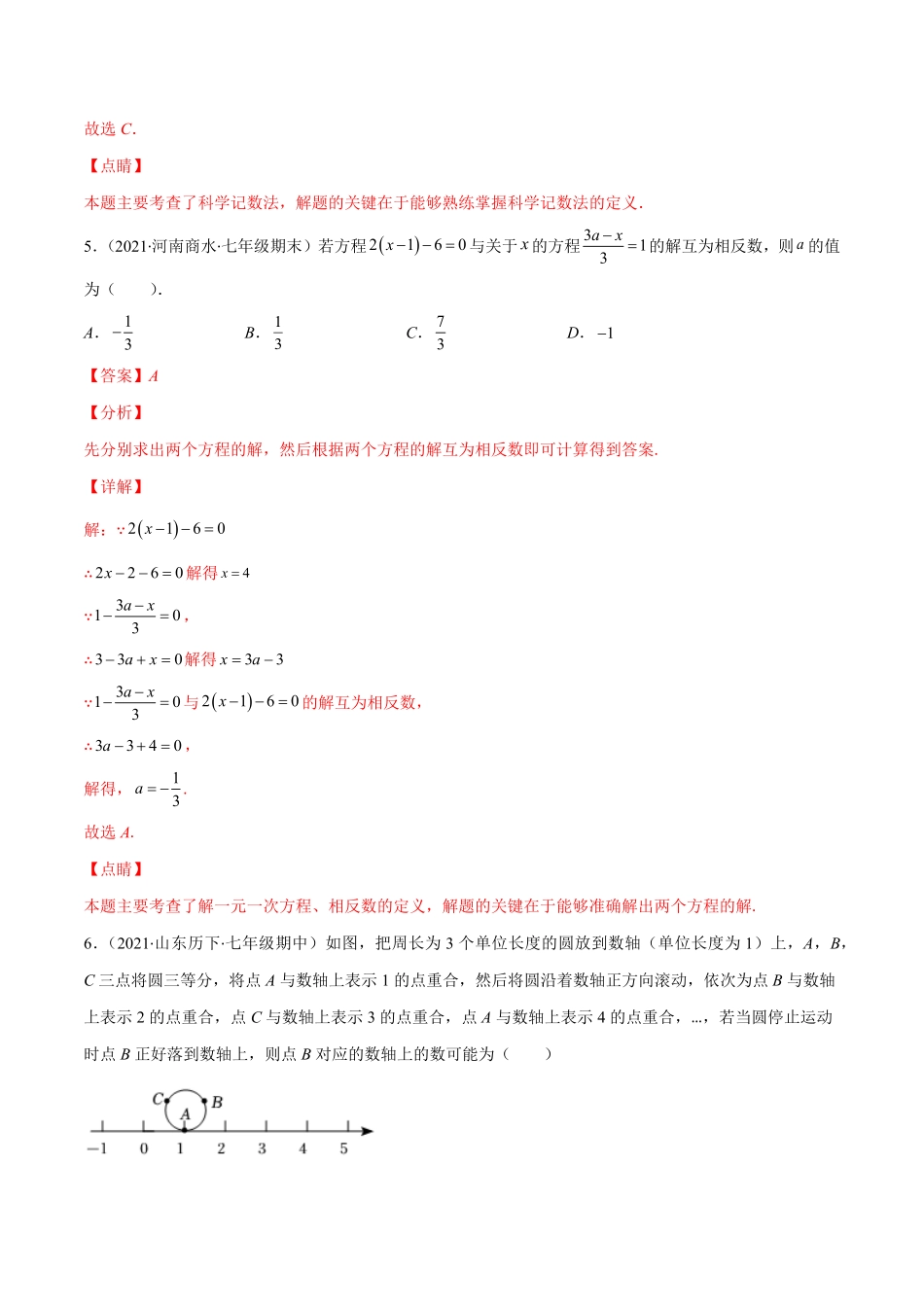 部编数学七年级上册期末检测卷02解析版【突破易错-冲刺满分】含答案.pdf_第3页