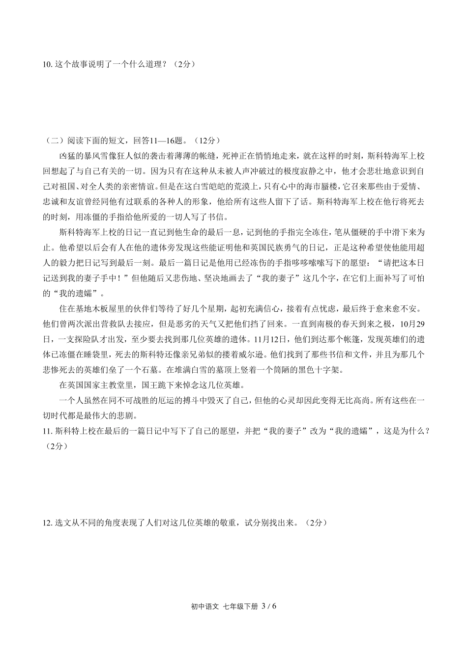 人教版部编版初中语文七年级下册第六单元测试01含答案解析.pdf_第3页