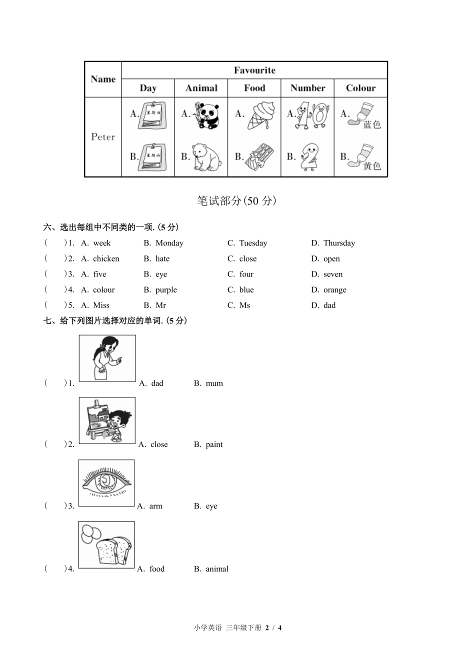 外研社版三年级起点小学英语三年级下册Unit2单元测试02含答案解析.pdf_第2页