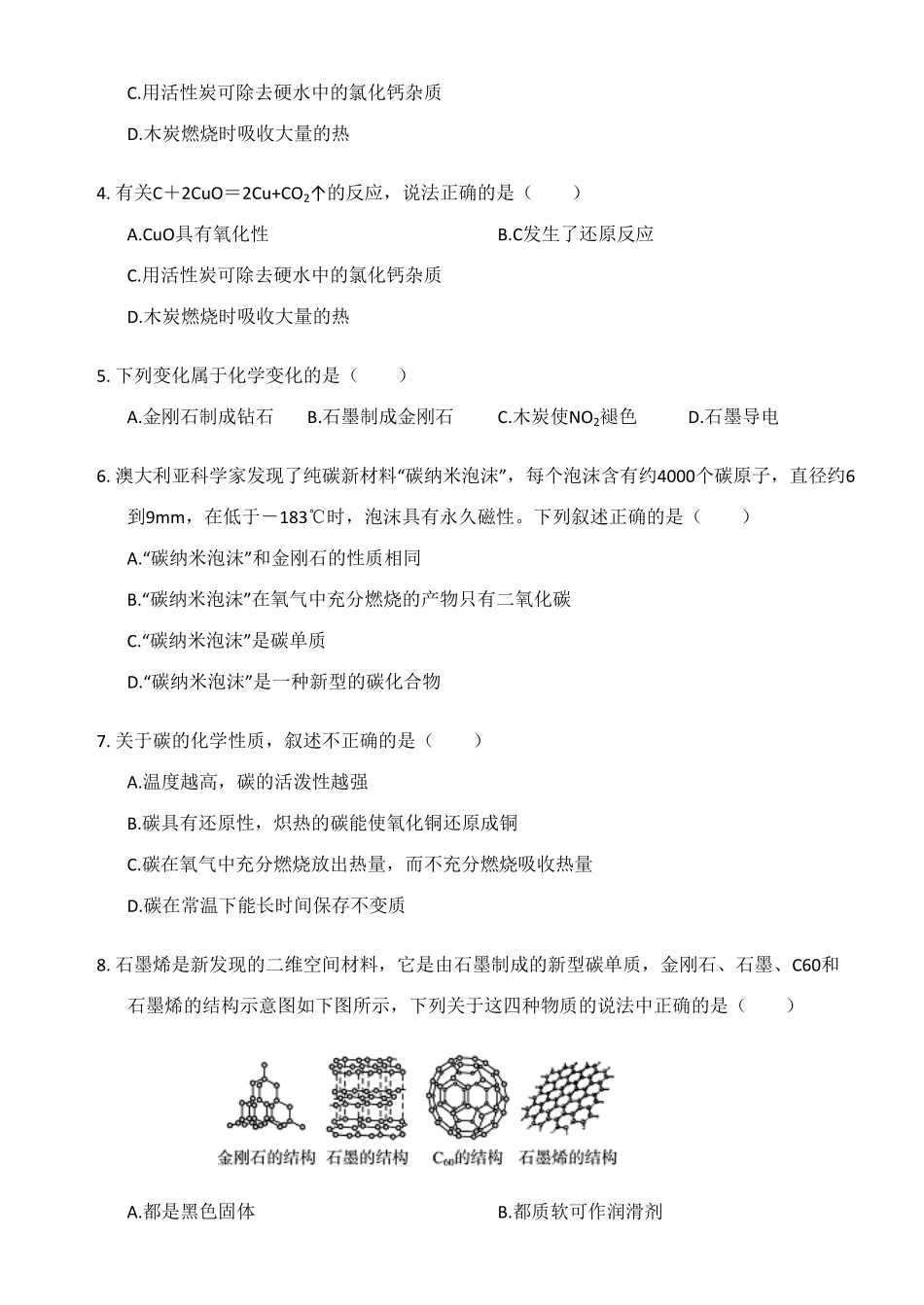 人教版九年级上册化学第六单元《课题1金刚石和石墨》同步测试卷含答案.pdf_第2页