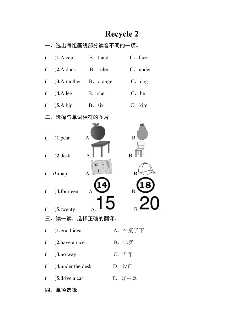 【单元测试三年级下册英语人教版三年级起点Recycle2 01含答案.pdf_第1页