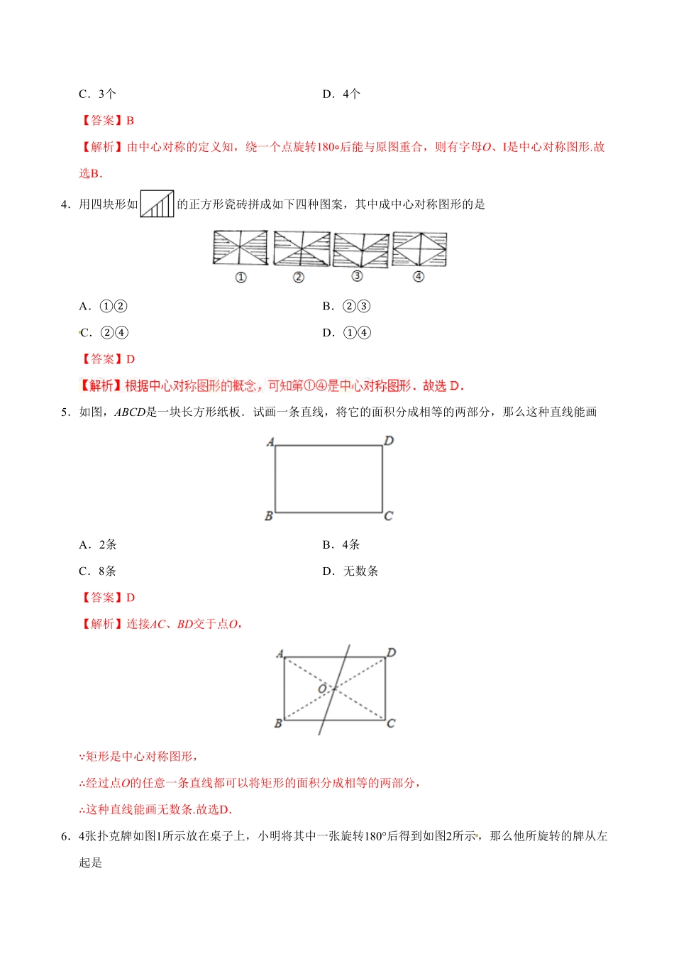 23.2.2中心对称图形九年级数学人教版上册解析版.pdf_第2页