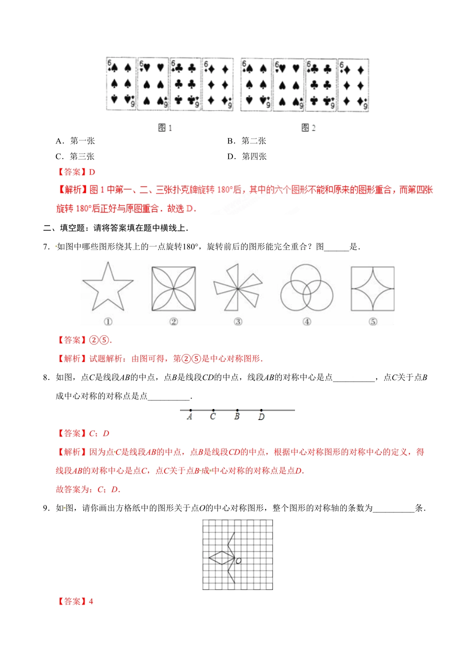 23.2.2中心对称图形九年级数学人教版上册解析版.pdf_第3页
