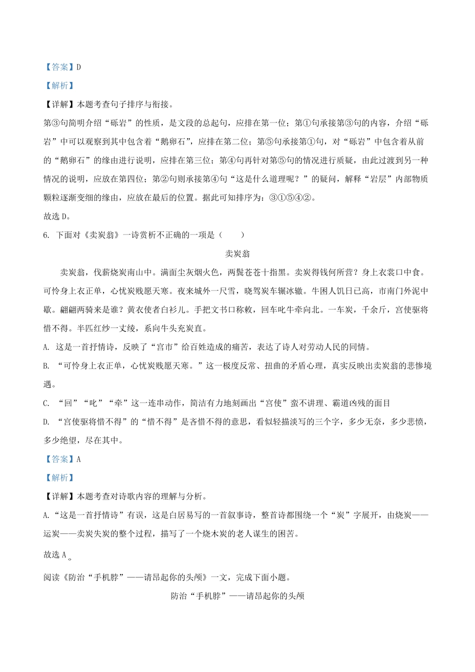 2022-2023学年天津市河西区八年级下学期期末语文试题及答案.pdf_第3页