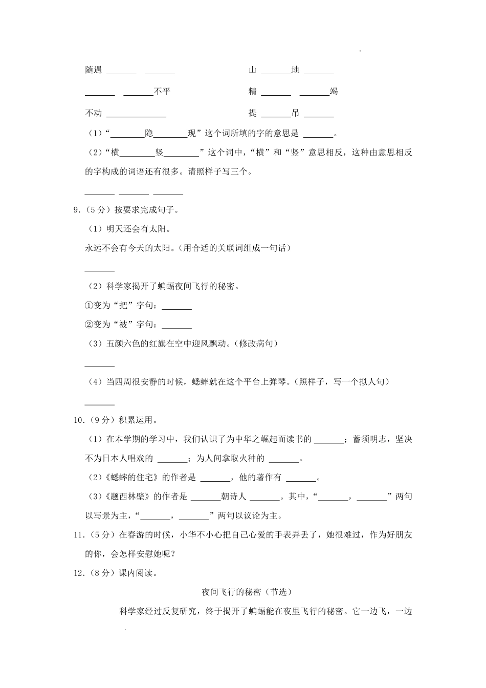 2022-2023学年江苏泰州四年级上学期期末语文真题及答案.pdf_第2页