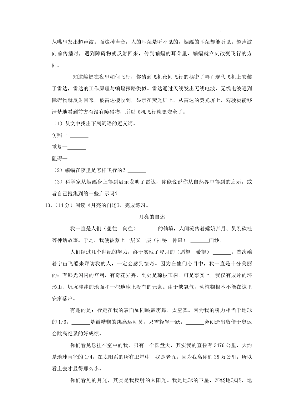 2022-2023学年江苏泰州四年级上学期期末语文真题及答案.pdf_第3页