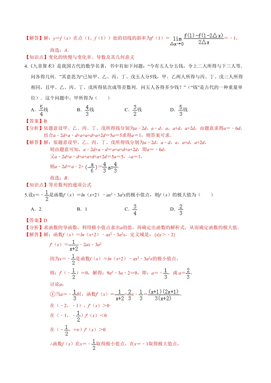 必刷卷01高二数学下学期期末仿真必刷模拟卷人教A版2019含答案.pdf_第2页