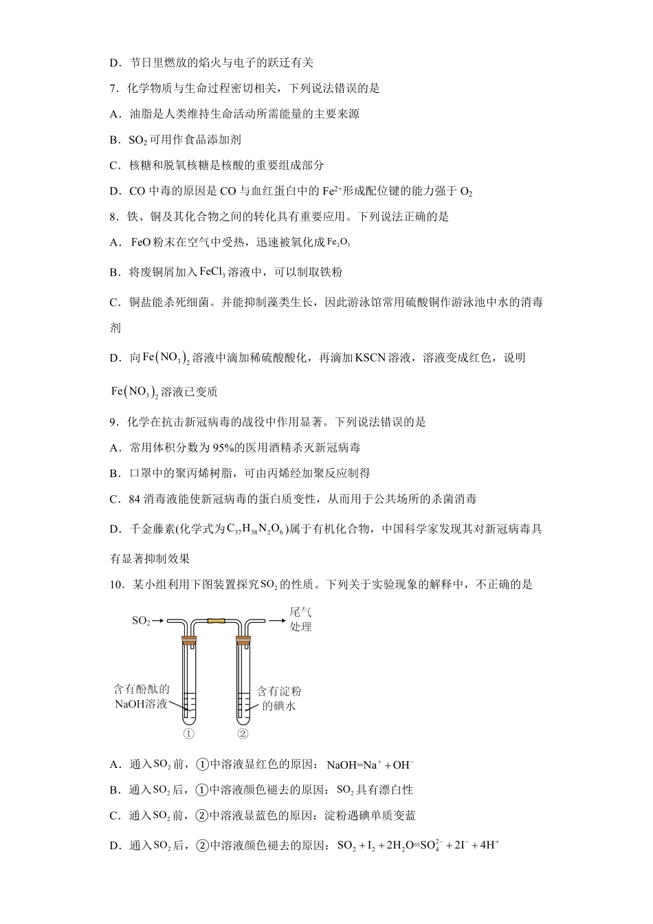 第七章第四节基本营养物质同步训练下学期高一化学人教版2019必修第二册含答案.pdf_第2页