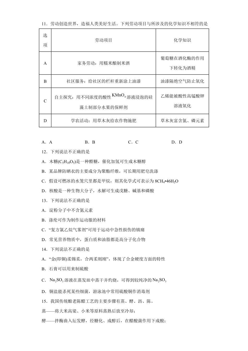 第七章第四节基本营养物质同步训练下学期高一化学人教版2019必修第二册含答案.pdf_第3页