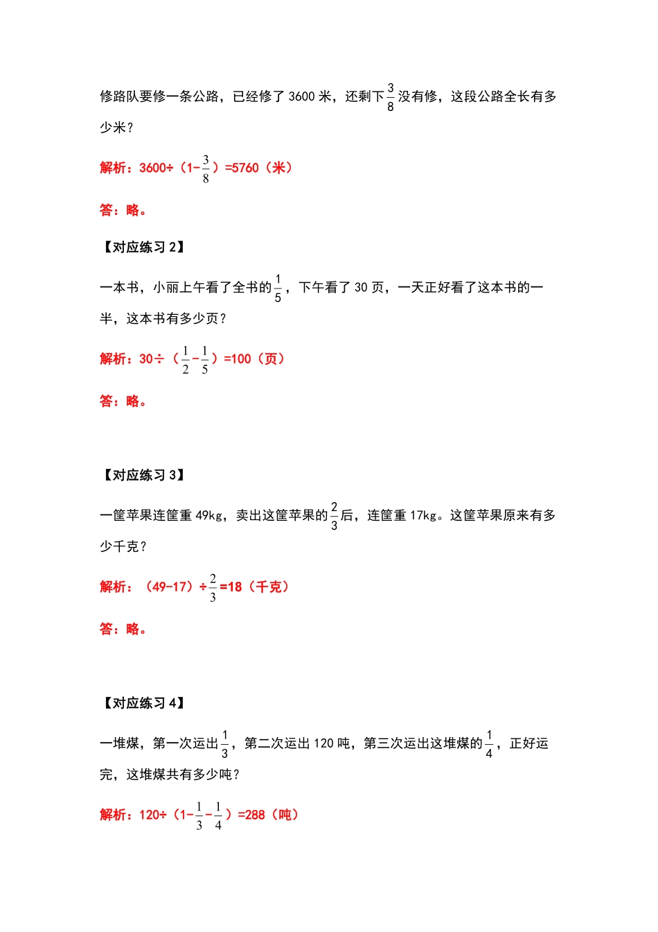 六年级数学上册典型例题系列之第三单元分数除法应用题提高部分含答案.pdf_第3页