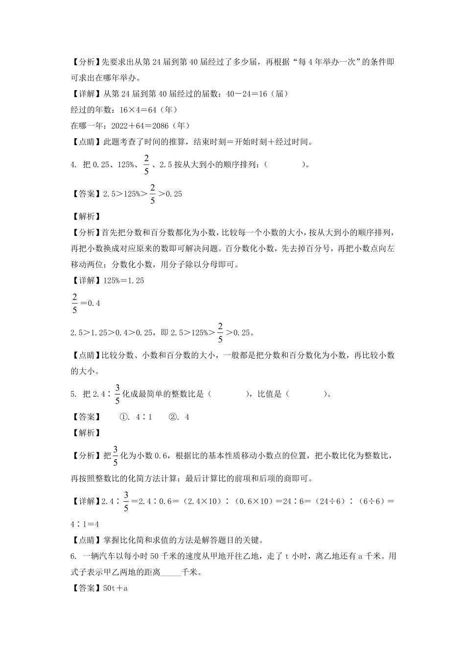 广东省湛江市麻章区六年级下册期末数学试卷及答案(北师大版).pdf_第1页