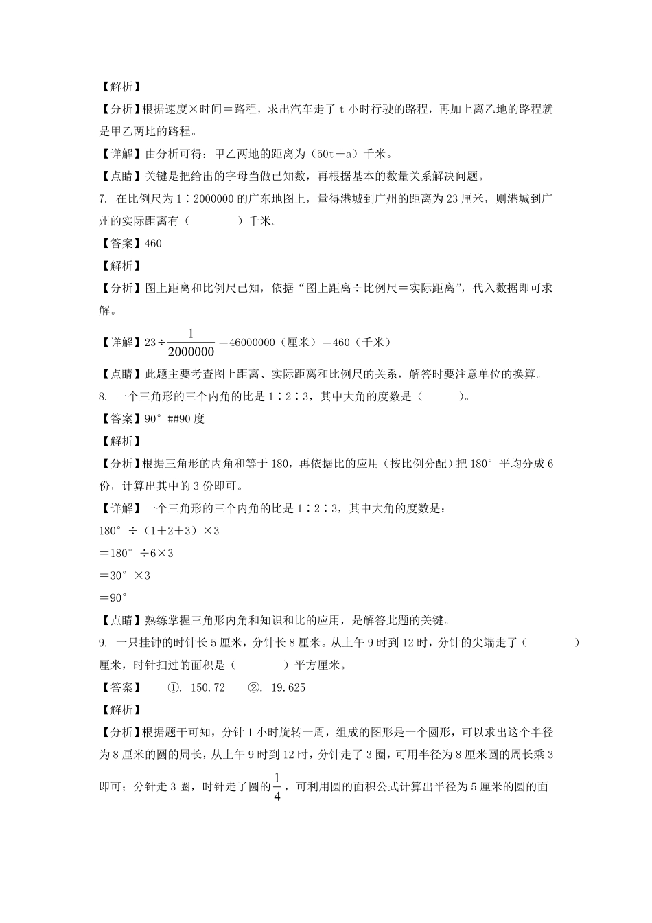 广东省湛江市麻章区六年级下册期末数学试卷及答案(北师大版).pdf_第2页