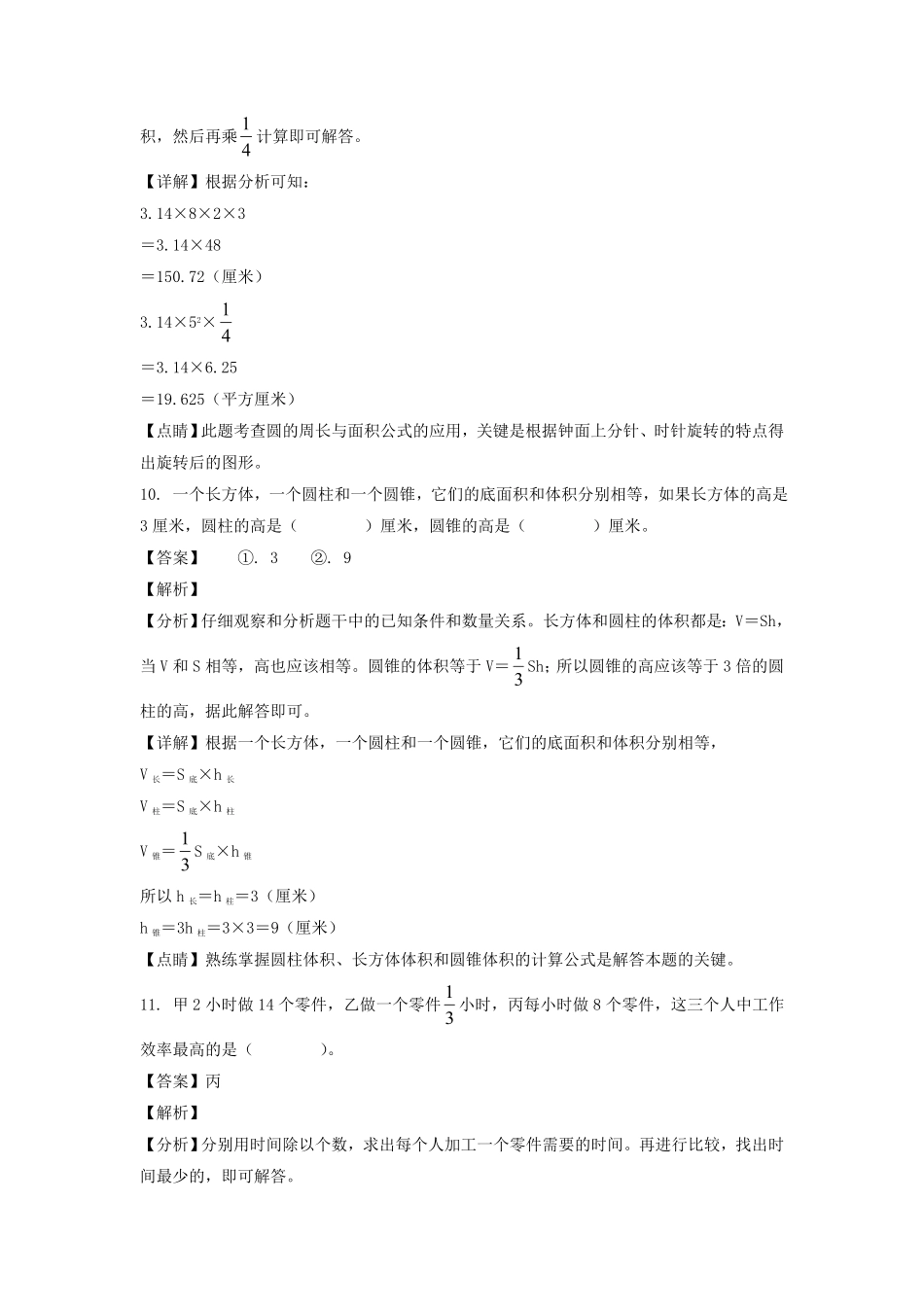 广东省湛江市麻章区六年级下册期末数学试卷及答案(北师大版).pdf_第3页