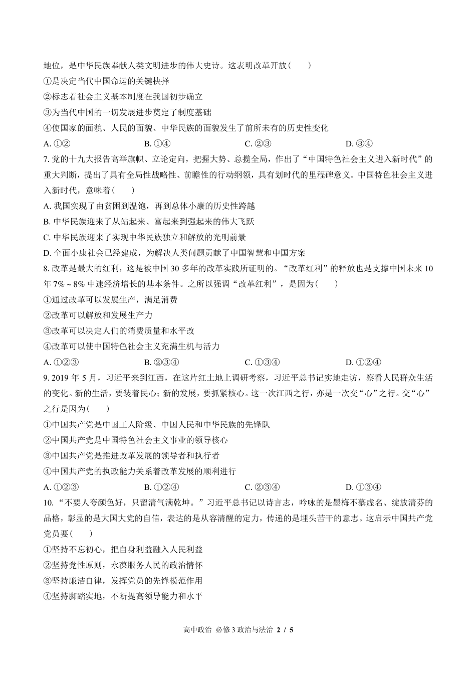 人教版部编版高中政治必修3政治与法治第一单元测试02含答案解析.pdf_第2页