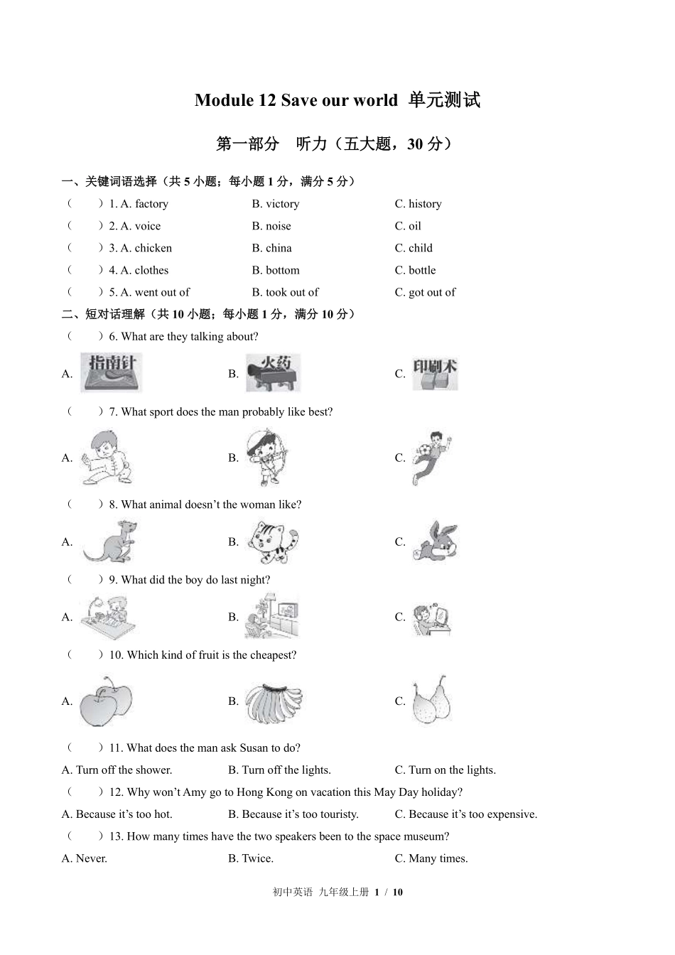 外研社版初中英语九年级上册Module12单元测试02含答案解析.pdf_第1页