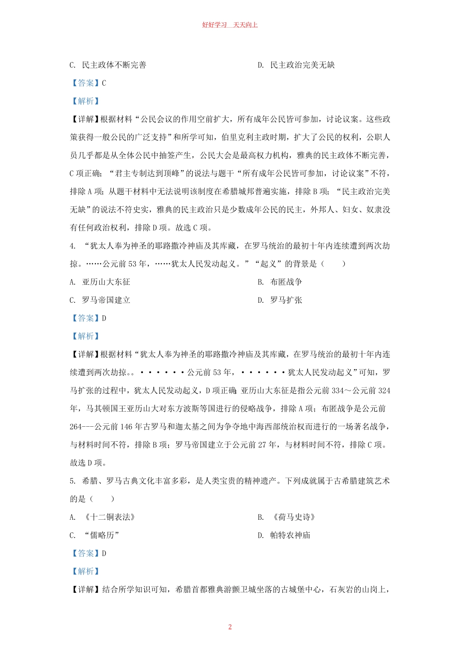 2023-2024学年江苏省南京市玄武区九年级上学期历史期末试题及答案.pdf_第1页