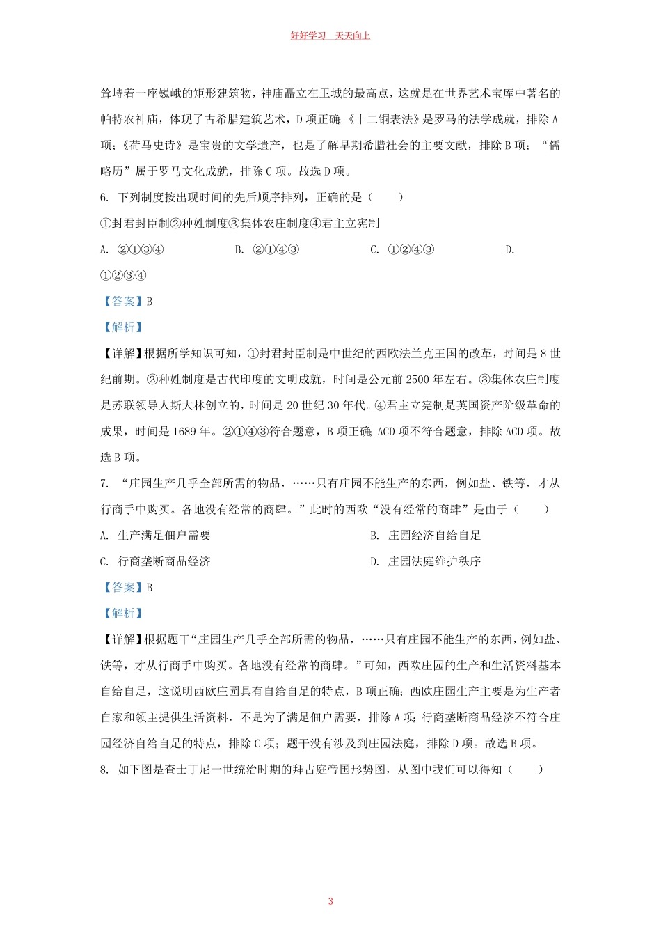 2023-2024学年江苏省南京市玄武区九年级上学期历史期末试题及答案.pdf_第2页
