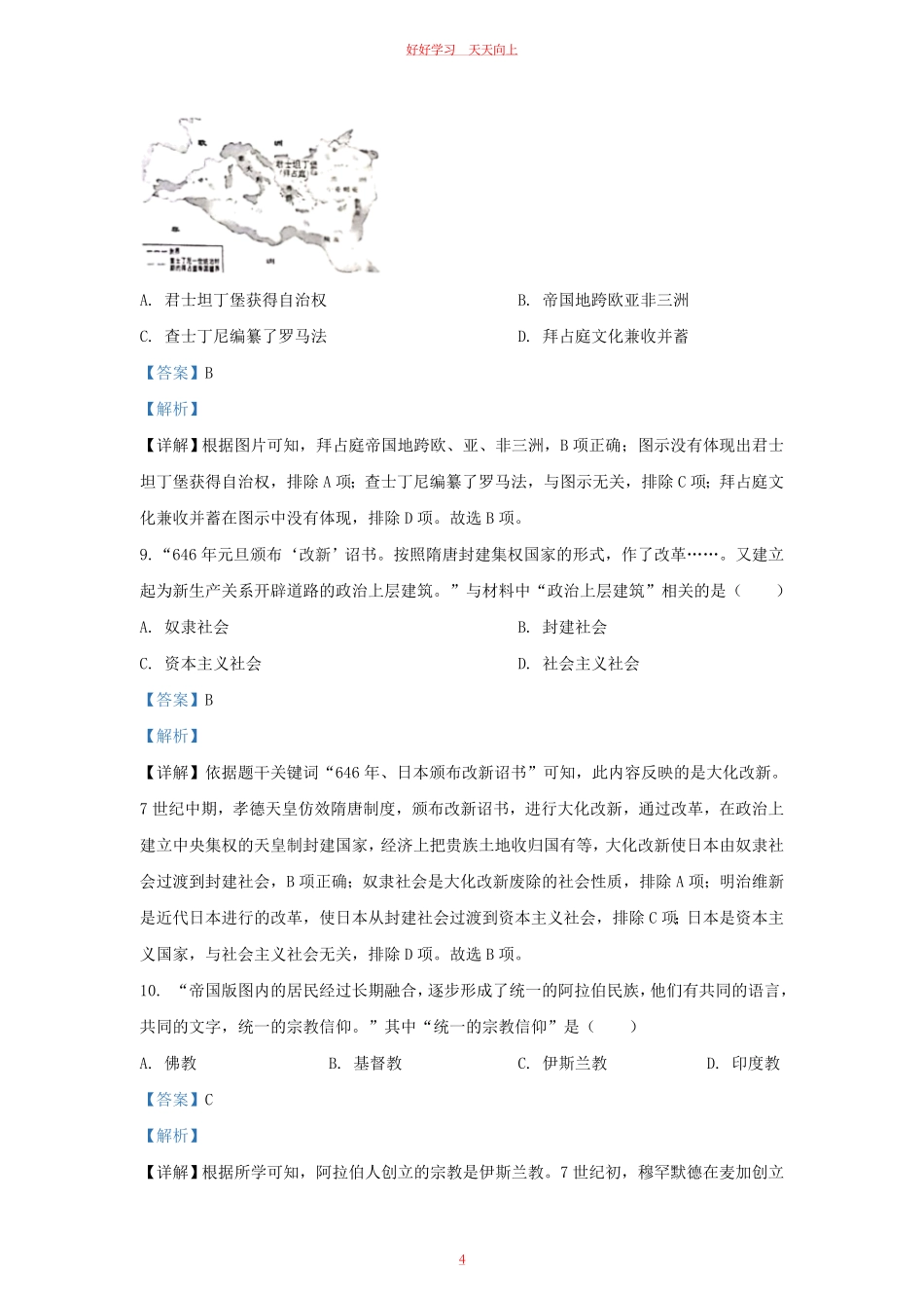 2023-2024学年江苏省南京市玄武区九年级上学期历史期末试题及答案.pdf_第3页