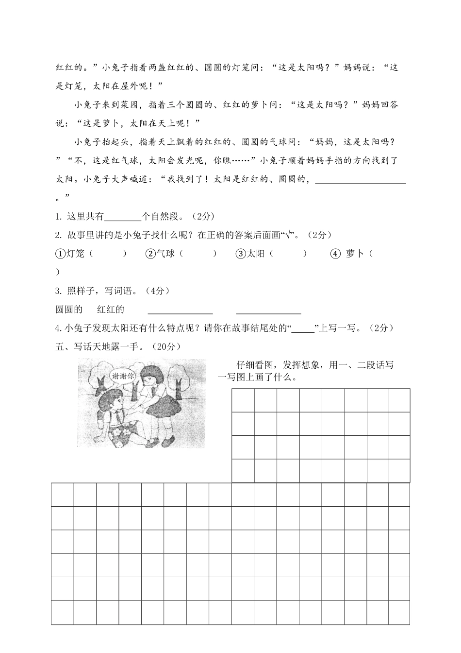 部编版二年级语文上册-期末模拟卷6-含答案.pdf_第3页