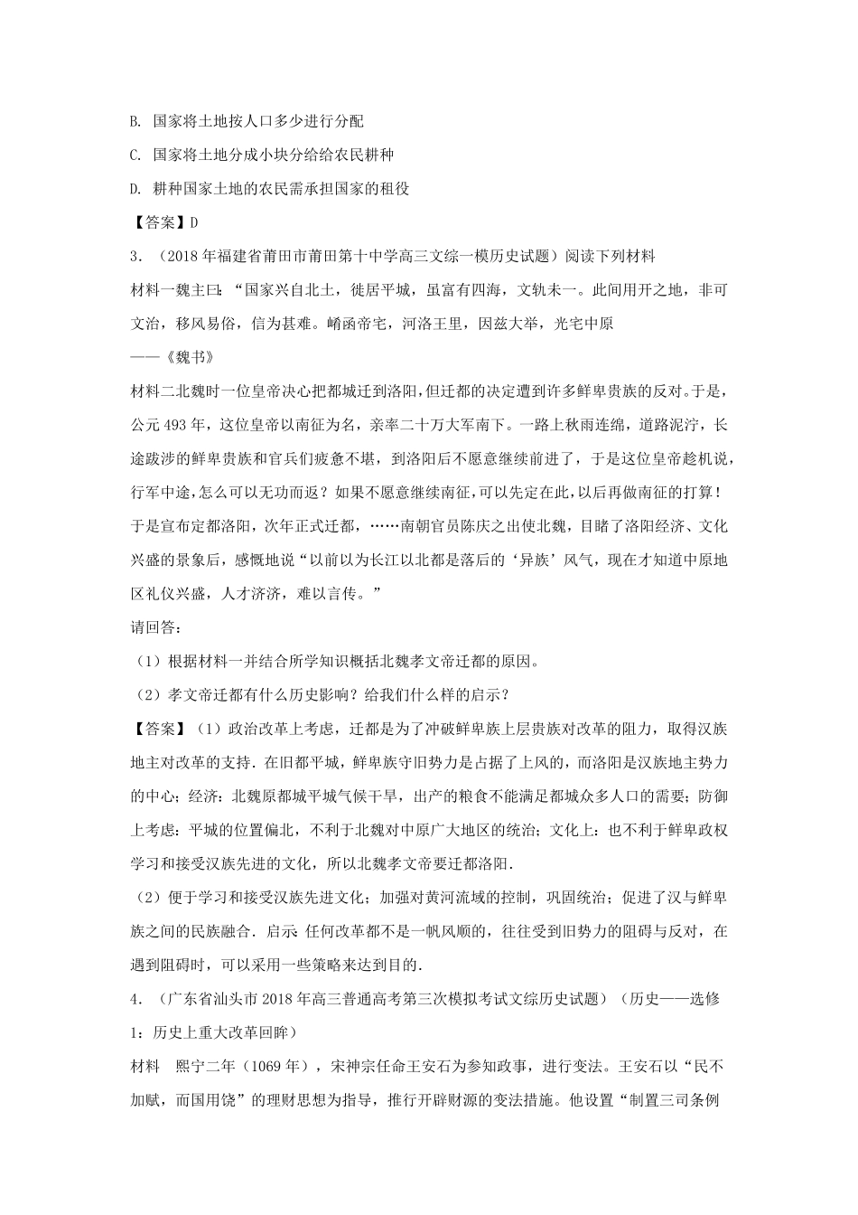 高中历史选修1：历史上重大改革回眸.pdf_第1页