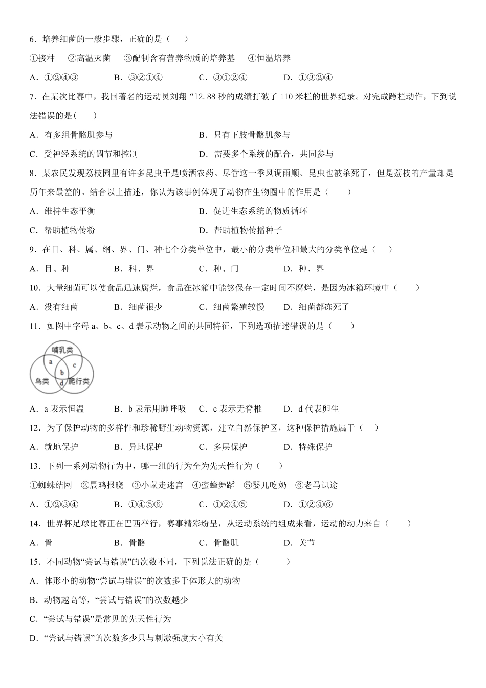 八年级上册江西省上册饶市鄱阳县第二中学12月月考生物试卷含答案.pdf_第2页