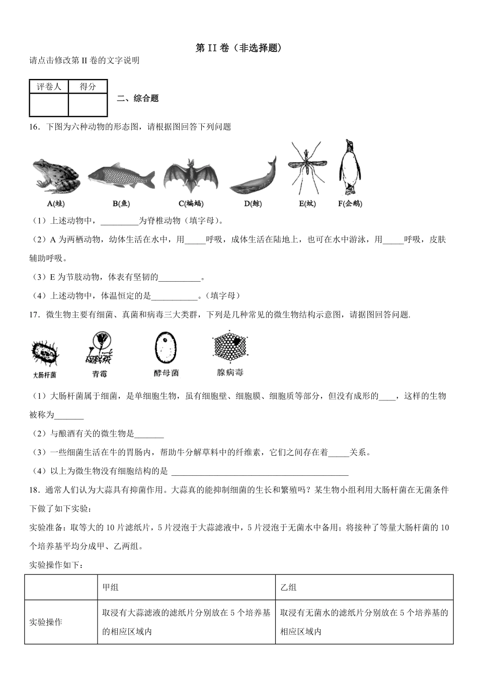 八年级上册江西省上册饶市鄱阳县第二中学12月月考生物试卷含答案.pdf_第3页