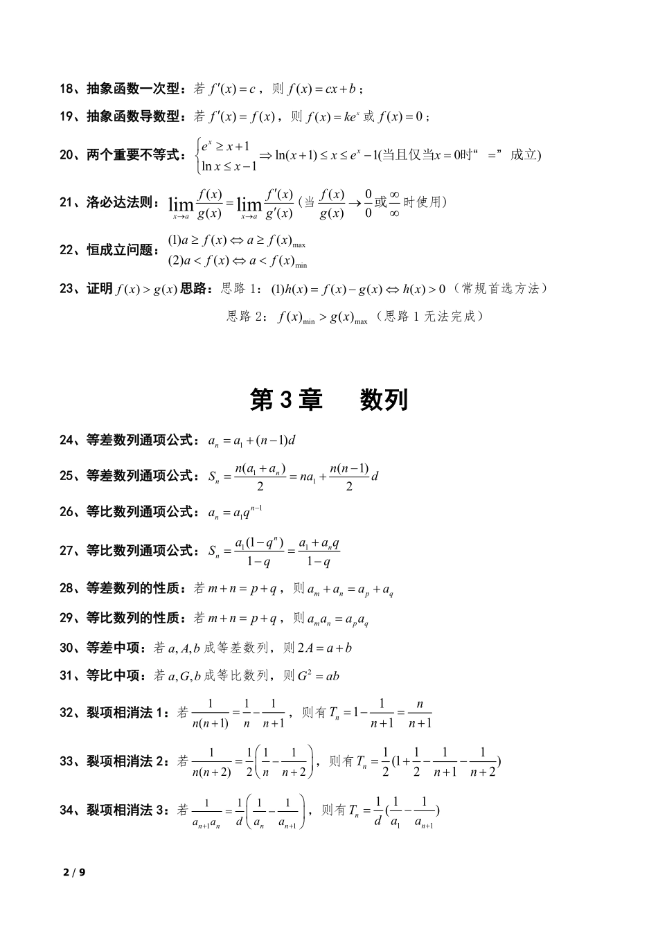 高中数学127个快速解题公式共9页.pdf_第2页