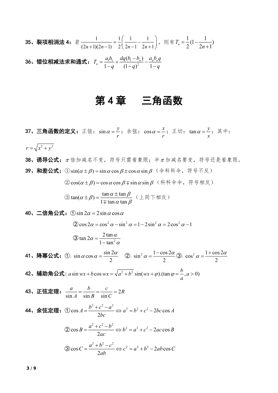 高中数学127个快速解题公式共9页.pdf_第3页