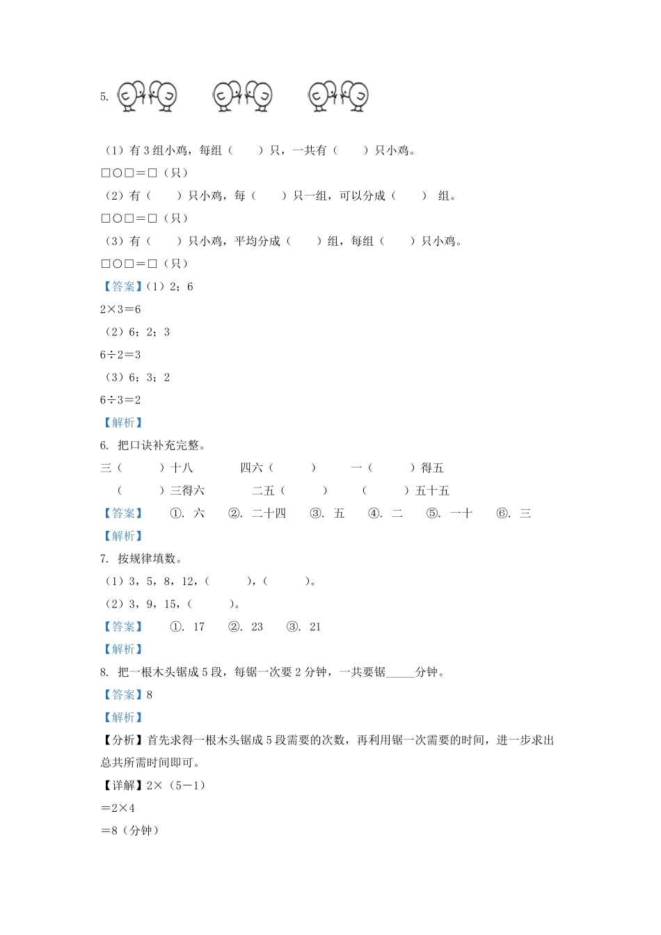 2021-2022学年江苏省苏州市太仓市二年级上册数学期中试题及答案.pdf_第2页