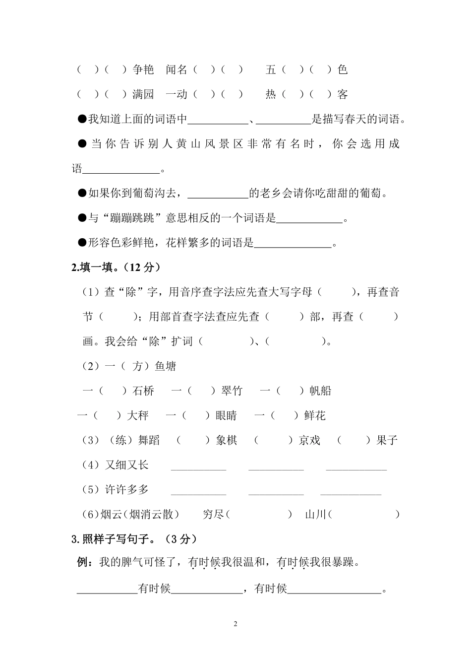 2020-2021学年度二年级语文上册期中测试卷四.pdf_第2页