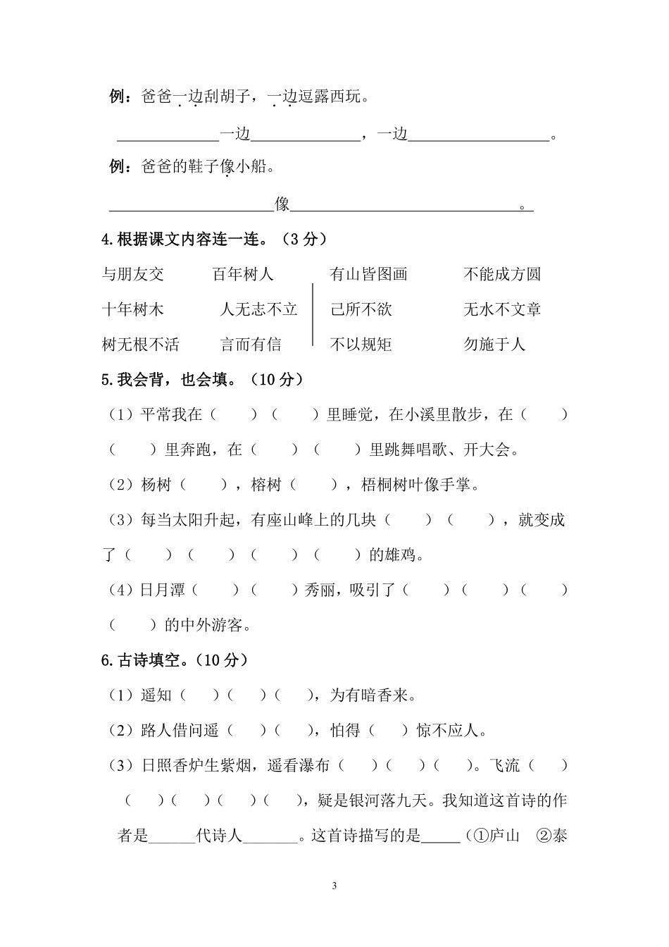2020-2021学年度二年级语文上册期中测试卷四.pdf_第3页