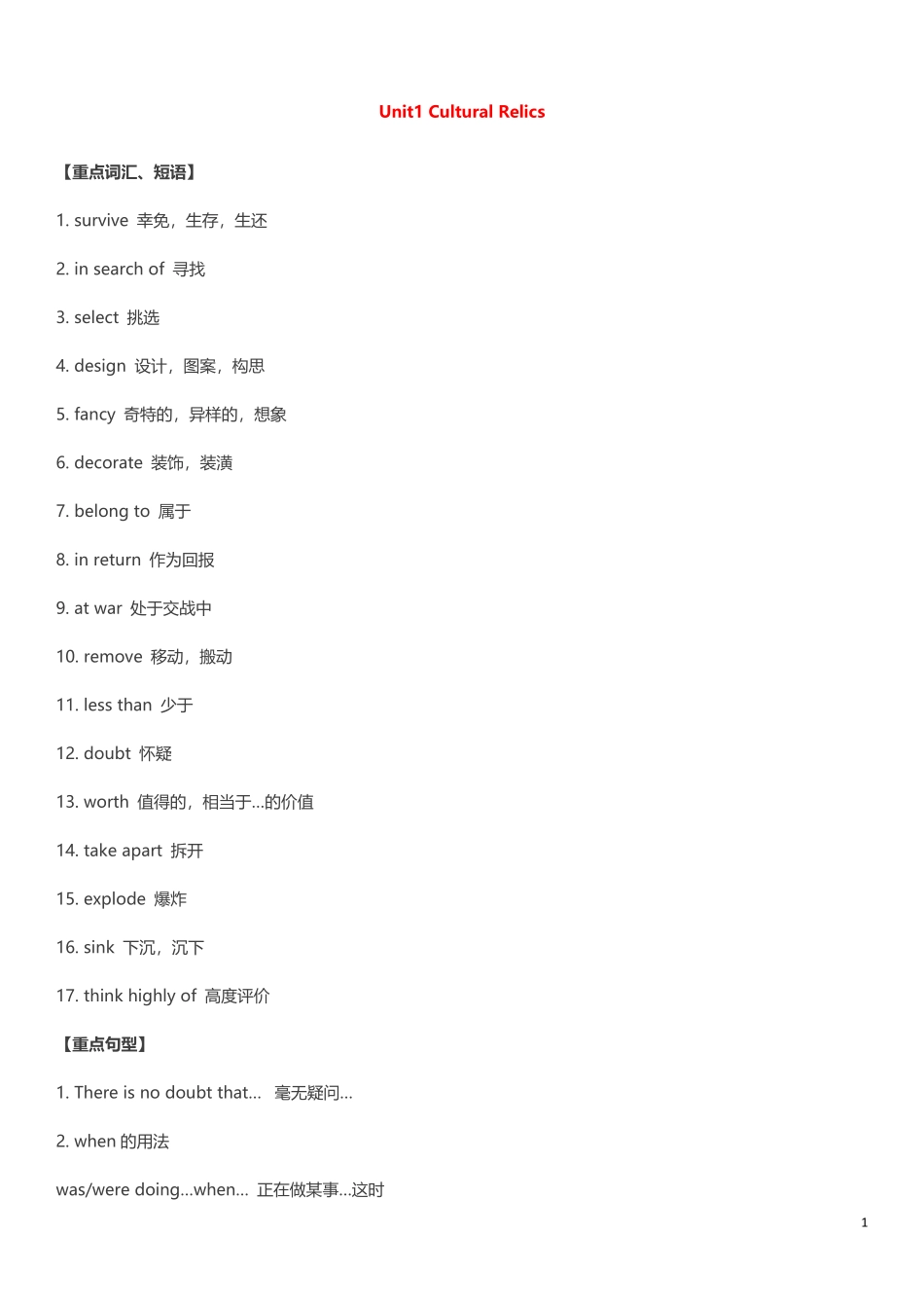 高中英语必修2重点词汇、短语、句型、语法全汇总.pdf_第1页