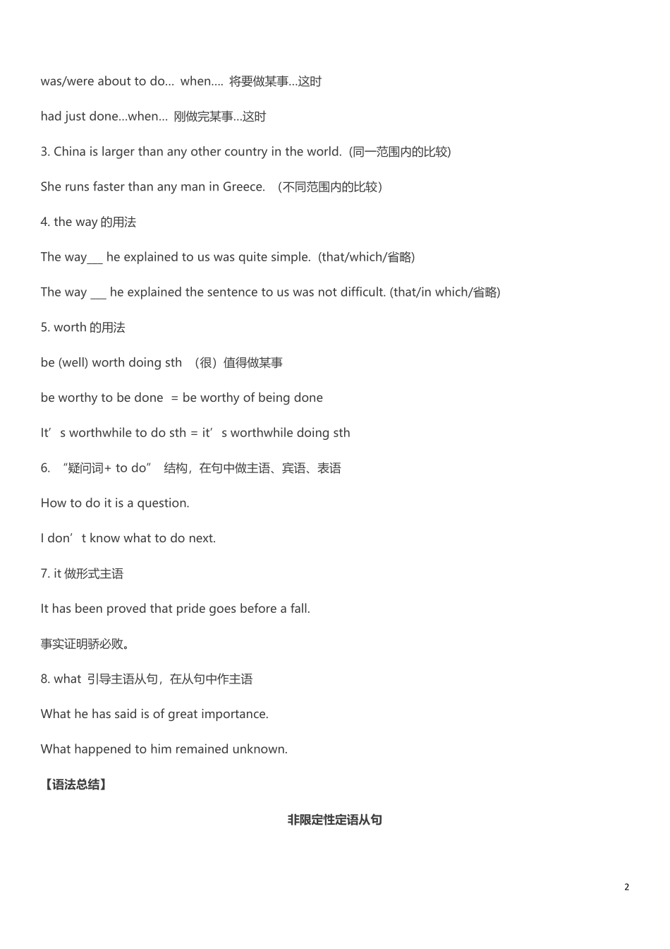 高中英语必修2重点词汇、短语、句型、语法全汇总.pdf_第2页