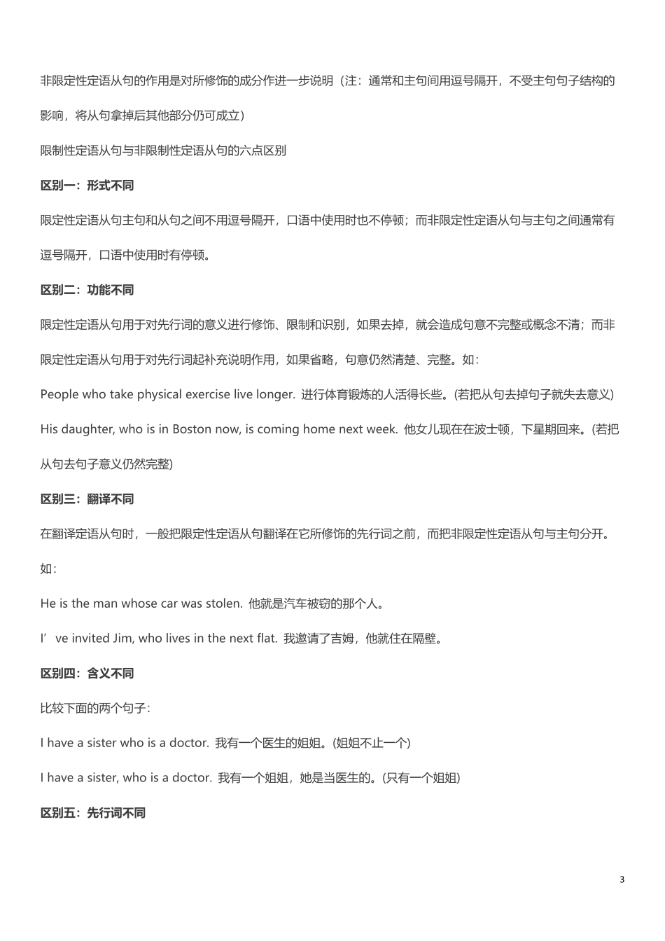 高中英语必修2重点词汇、短语、句型、语法全汇总.pdf_第3页