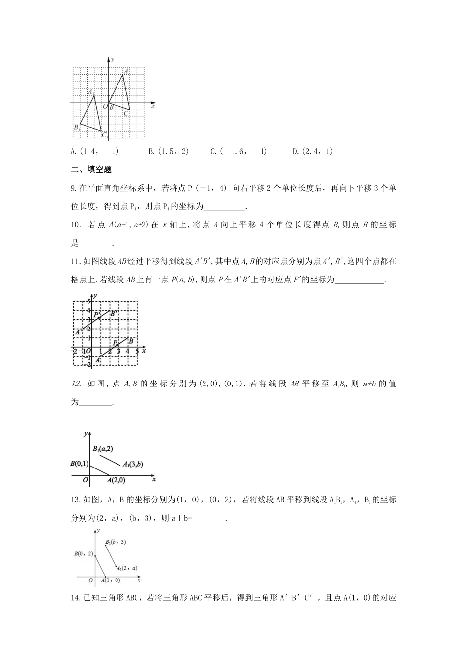 人教版七年级下册数学7.2.2 用坐标表示平移 课时练习02含答案.pdf_第2页
