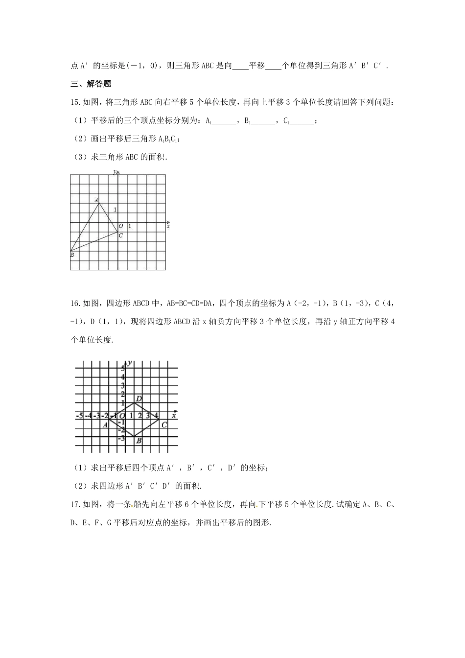 人教版七年级下册数学7.2.2 用坐标表示平移 课时练习02含答案.pdf_第3页