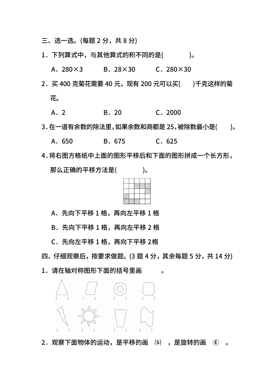 名校密卷北师大版数学三年级下册期中测试卷一及答案.pdf_第2页
