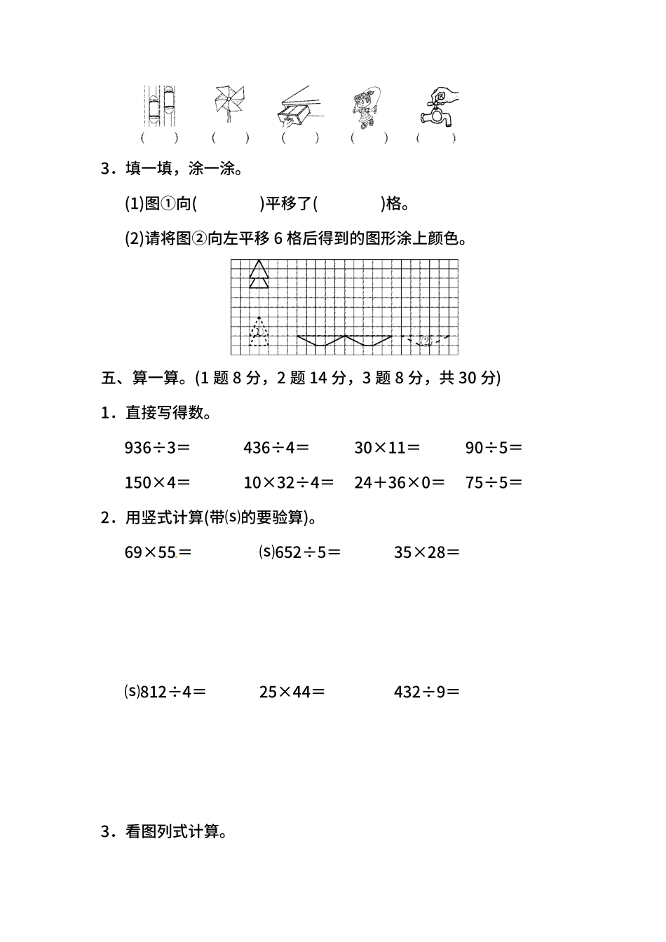 名校密卷北师大版数学三年级下册期中测试卷一及答案.pdf_第3页