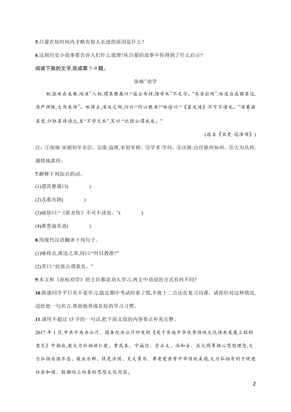 部编版七年级初一下册语文4.孙权劝学课时练习03含答案.pdf_第2页