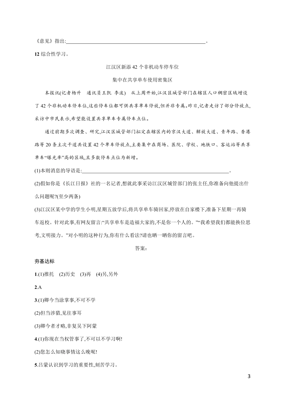 部编版七年级初一下册语文4.孙权劝学课时练习03含答案.pdf_第3页
