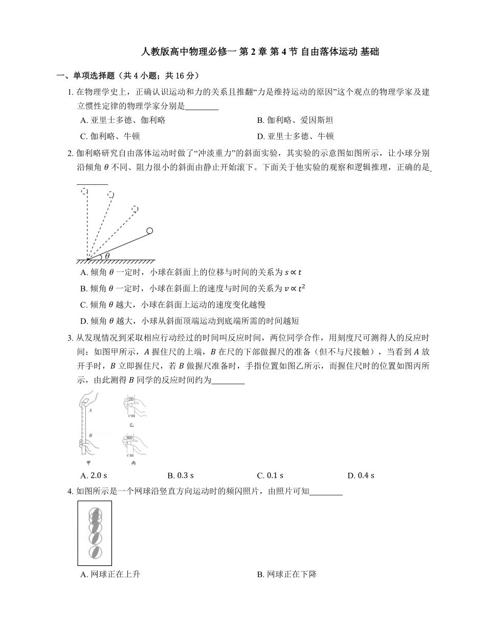 人教版高中物理必修一 第2章 第4节 自由落体运动 基础练习(Word版含答案).pdf_第1页