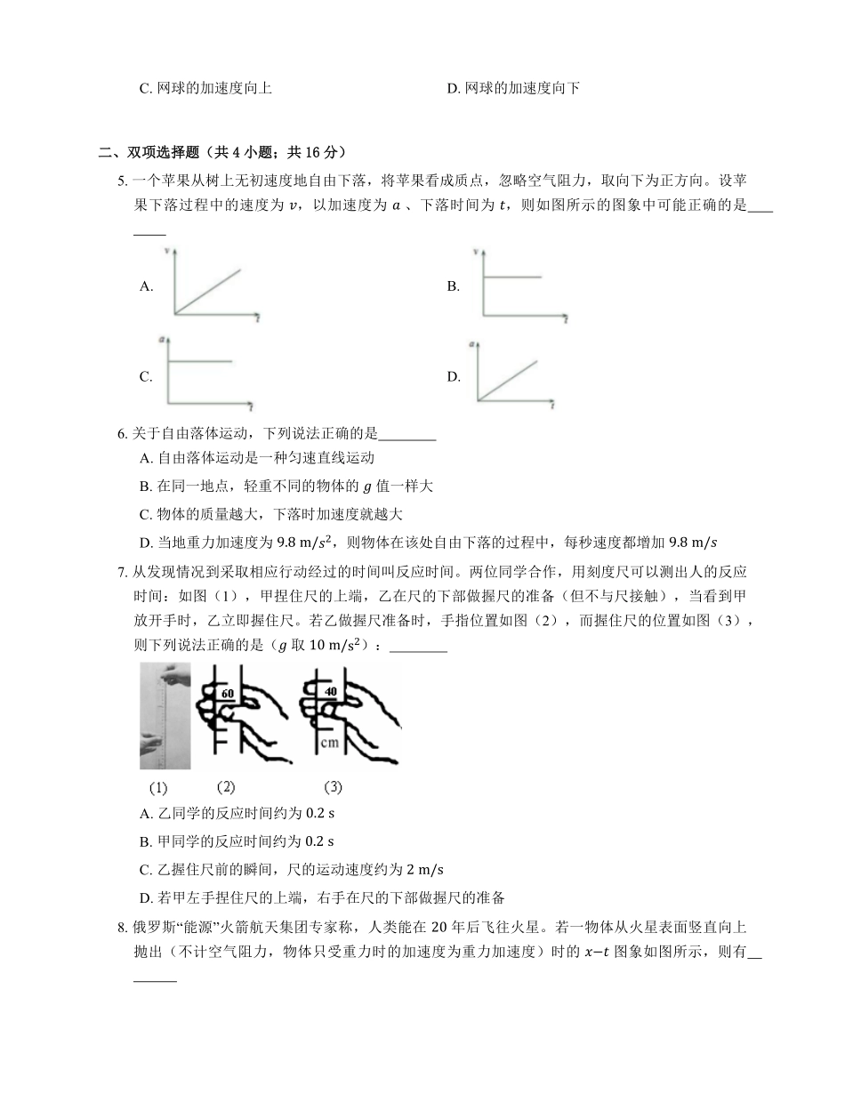 人教版高中物理必修一 第2章 第4节 自由落体运动 基础练习(Word版含答案).pdf_第2页