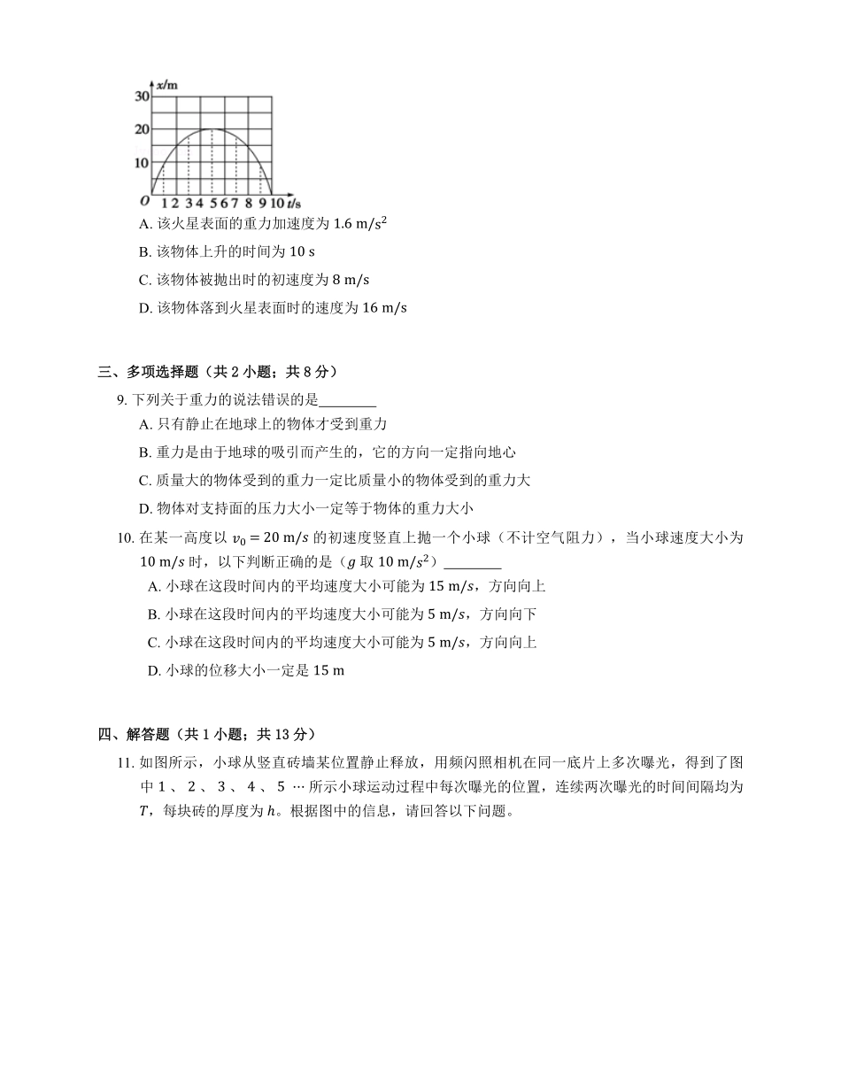 人教版高中物理必修一 第2章 第4节 自由落体运动 基础练习(Word版含答案).pdf_第3页