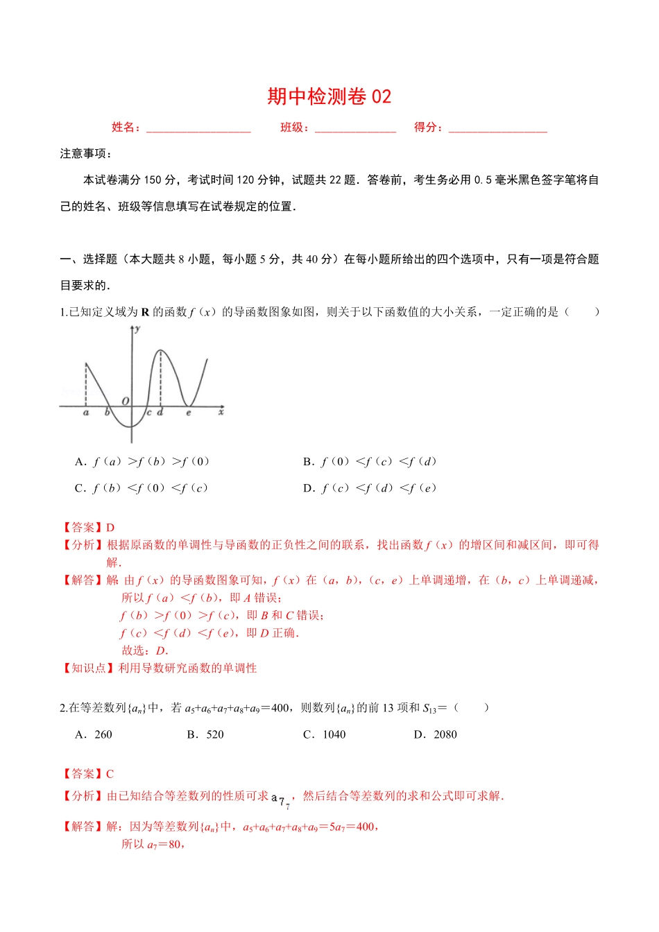 必刷卷02高二数学下学期期中仿真必刷模拟卷人教A版2019含答案.pdf_第1页
